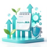 Новости — Актуальные изменения для предпринимателей с апреля 2026 года — фото
