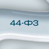 44-ФЗ: Обзор основных положений и требований к банковским гарантиям