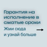 Наши кейсы — Получить гарантию на исполнение в сжатые сроки — фото
